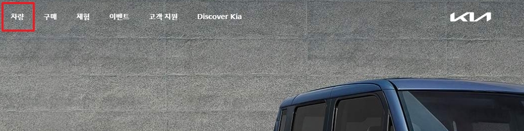 기아 홈페이지 차량 메뉴에서 EV6 선택