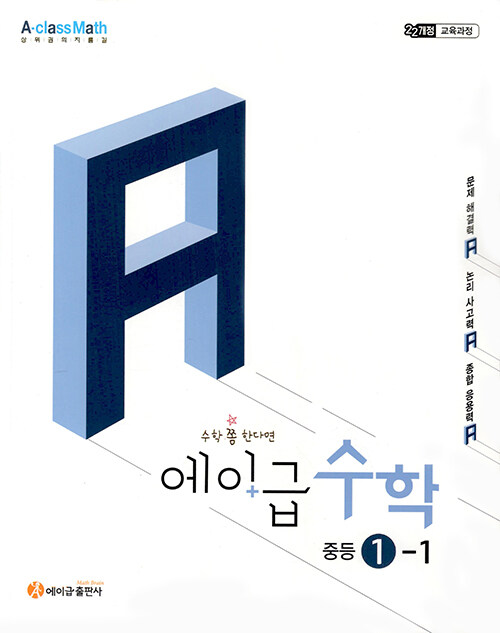중1 수학 최상위권 경시 문제집 블랙라벨 에이급 수학 의대 준비