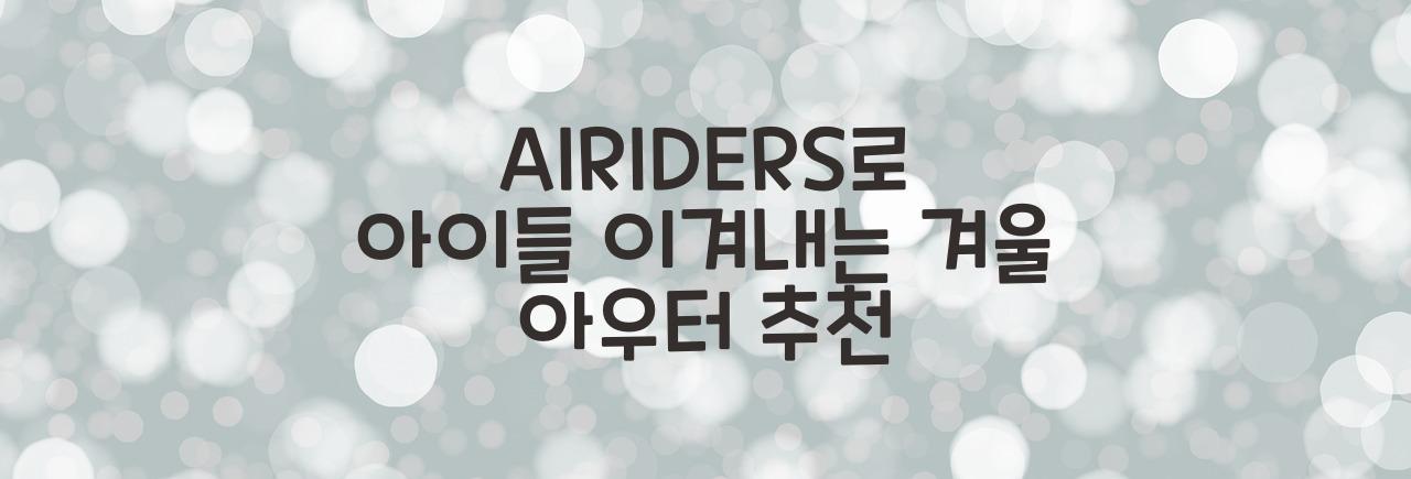 AIRIDERS
