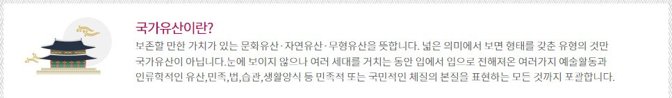 국가유산이란 의미 설명