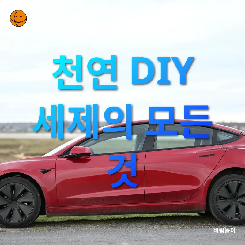 친환경 세제_1