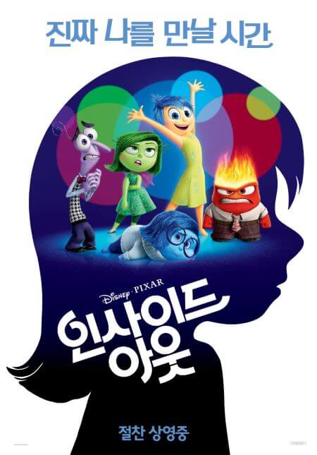 영화 인사이드 아웃 포스터