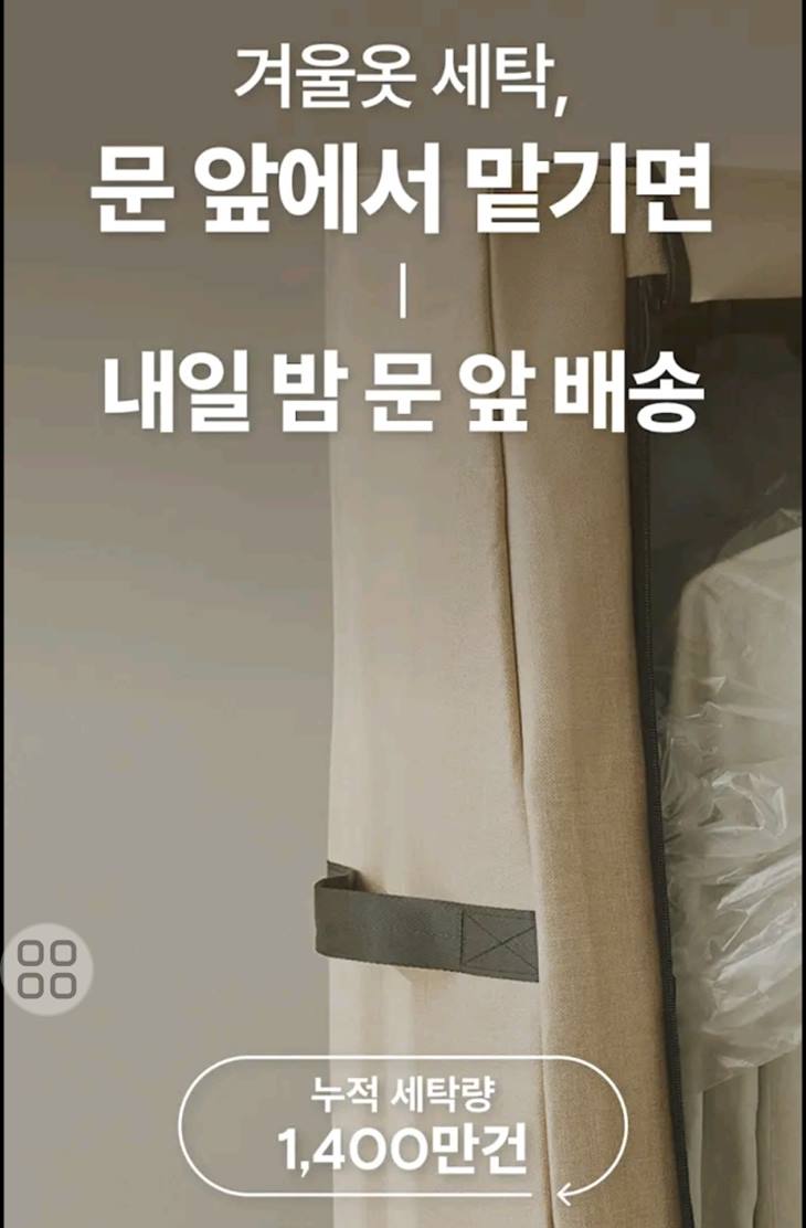 런드리고-앱-플랫폼-세탁-빨래-이불-신발-수거