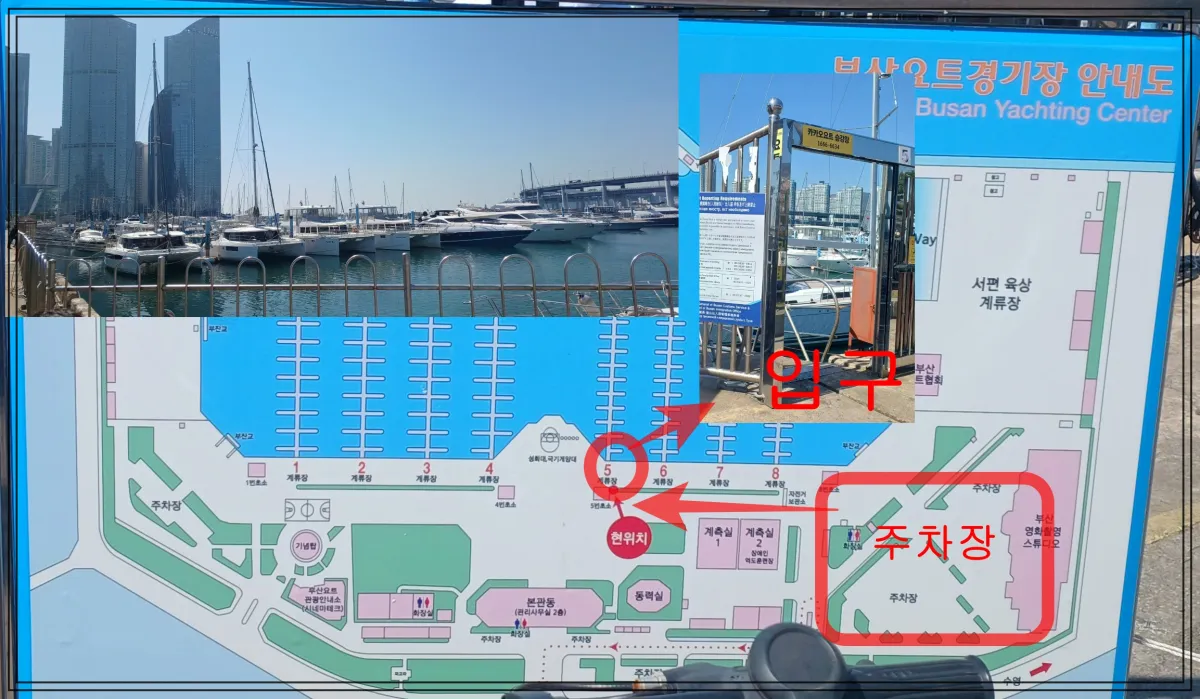 부산요트-안내장-지도사진에-입구-직접-촬영한-사진과-요트가-10대정도-정착해-있는-직촬-사진이-겹쳐있음