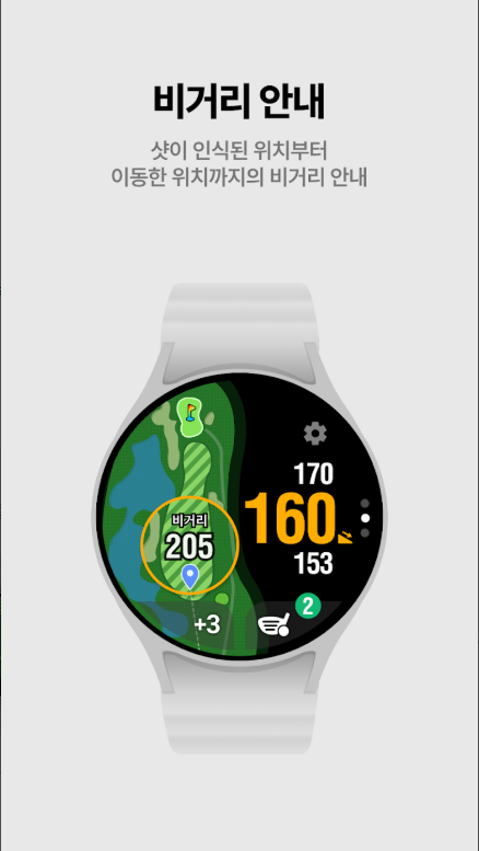 갤럭시 워치 골프 거리측정 앱, 어플 설치 및 사용방법