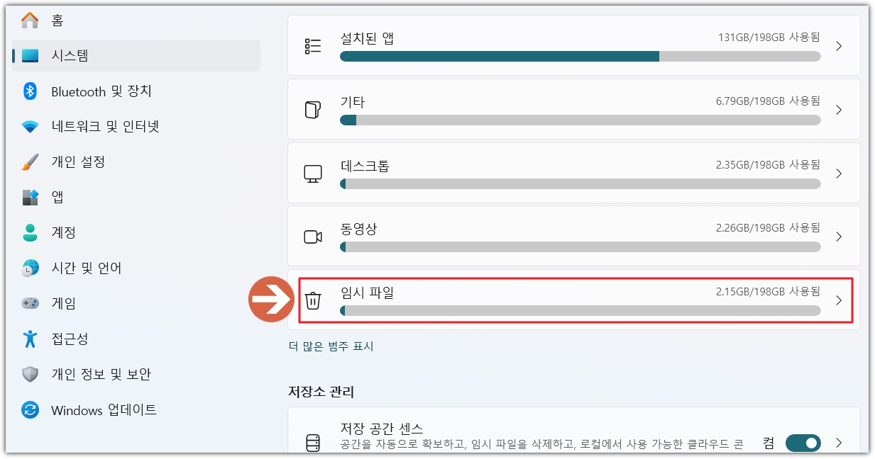 PC 드라이브 청소하기