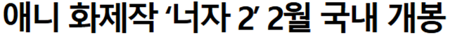 대체 무슨 역할 할지 감도 안잡힌다는 애니 캐스팅된 여돌 | 인스티즈