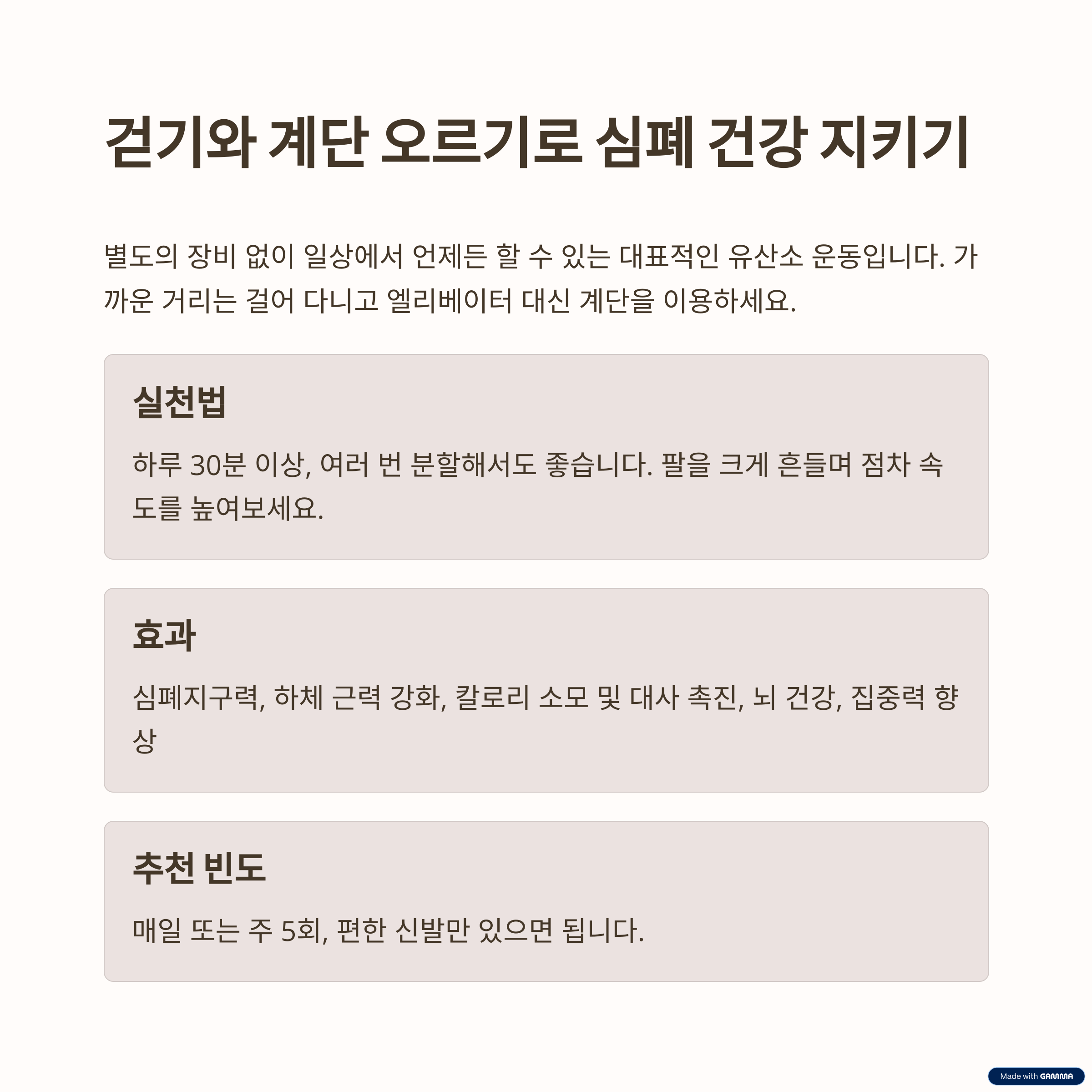 걷기 및 계단 오르기