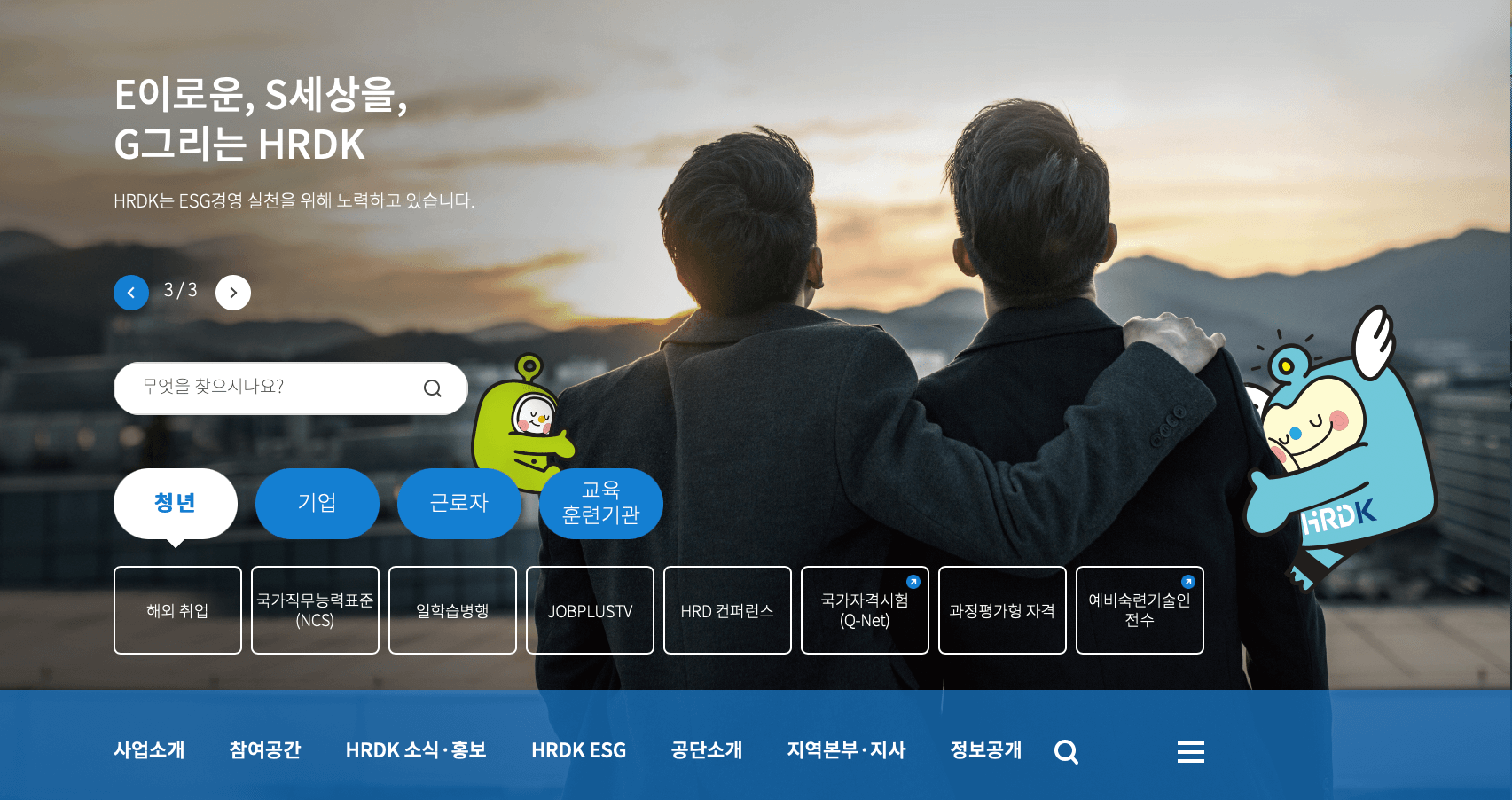 한국산업인력공단-홈페이지
