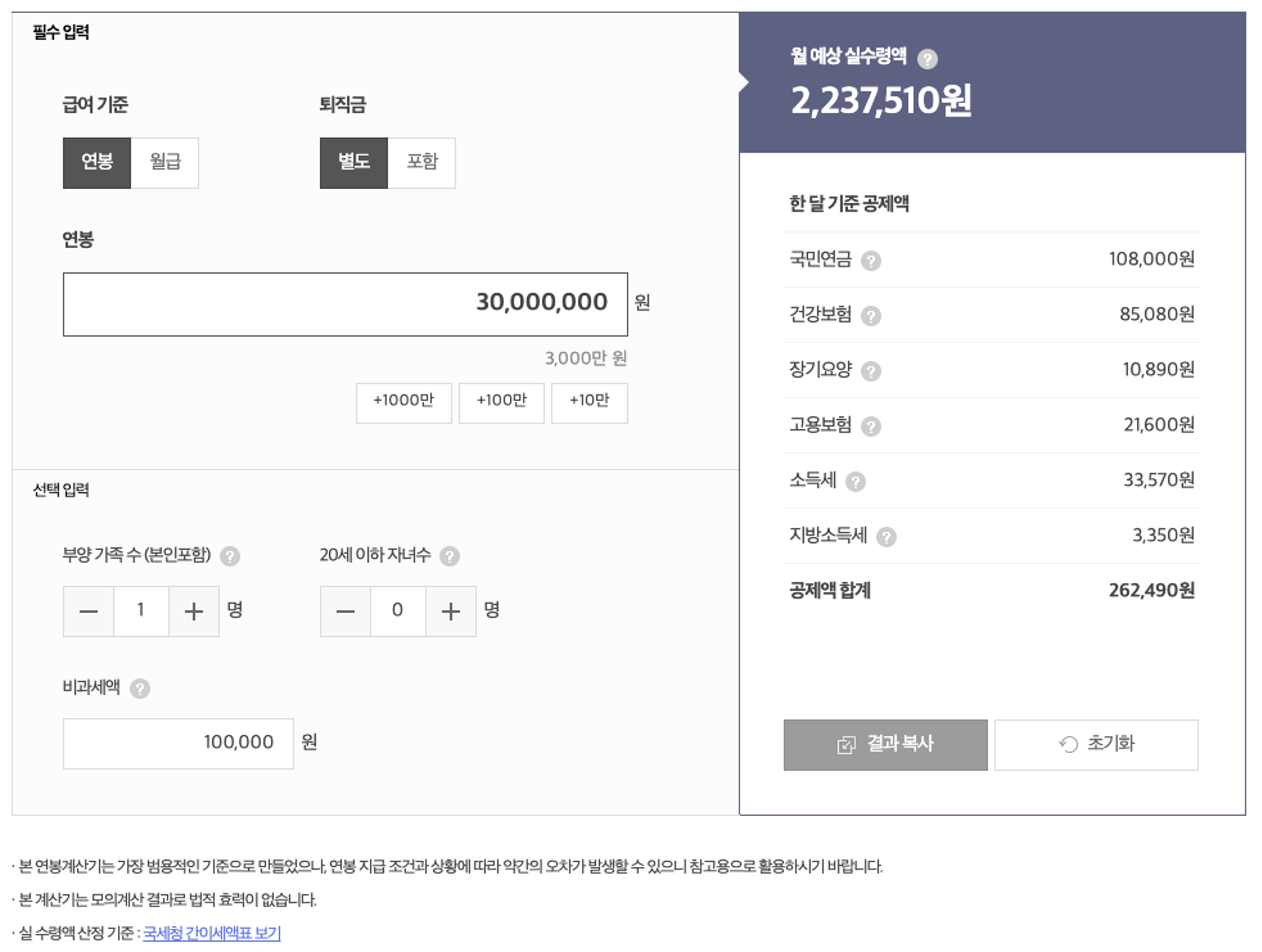 사람인 연봉계산기