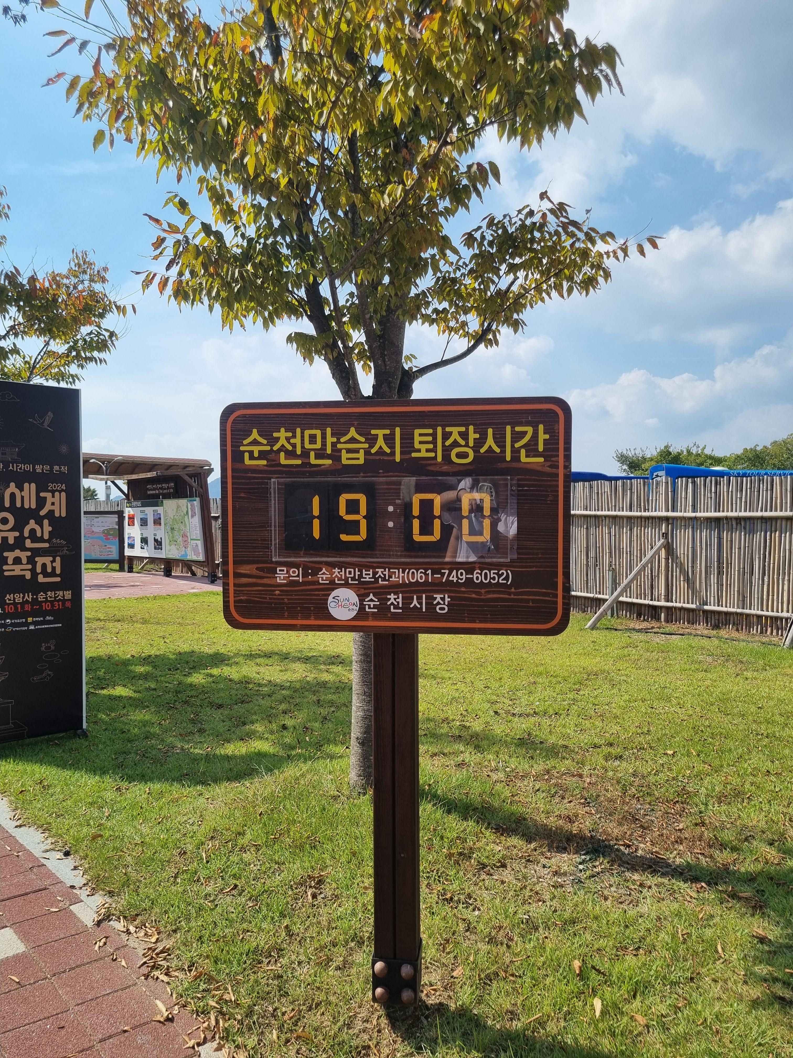 순천만습지