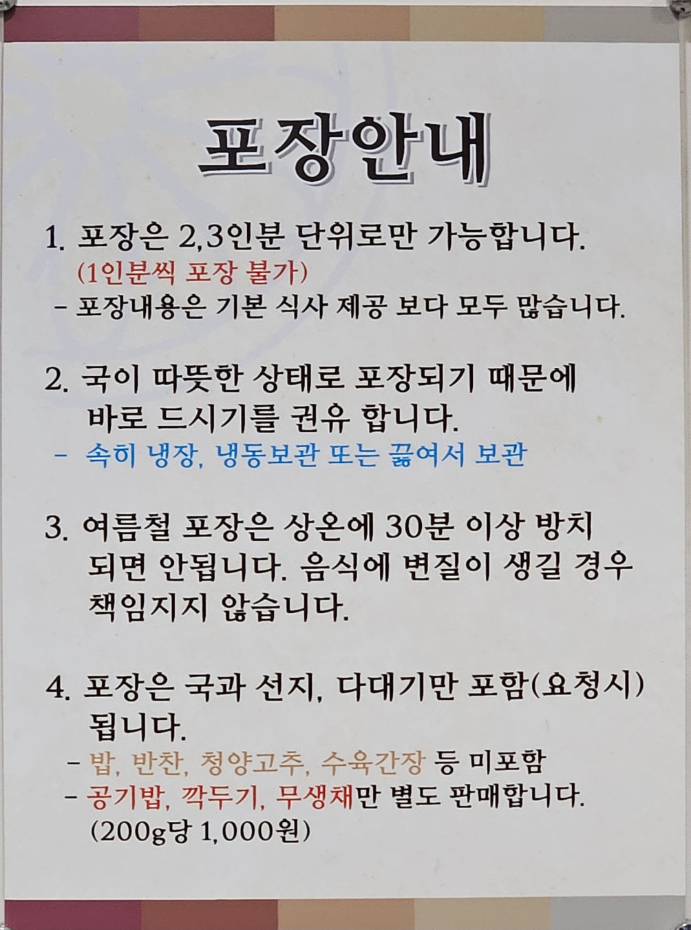 유치회관 포장 안내
