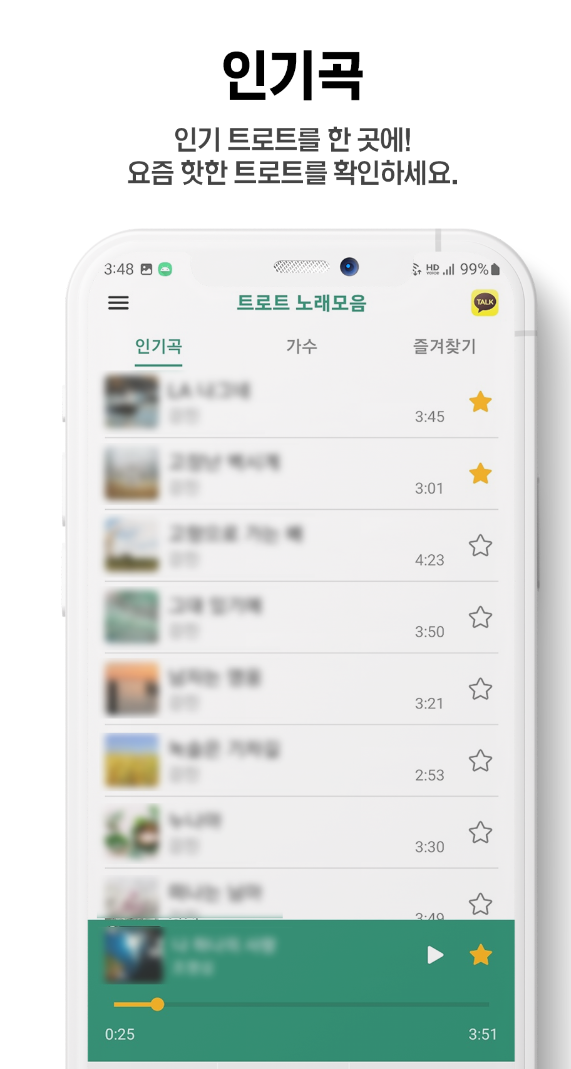 최신-트로트-무료-듣기
