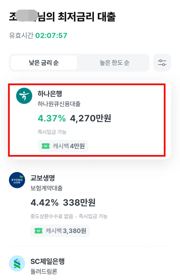 뱅크샐러드-대출-찾기-결과