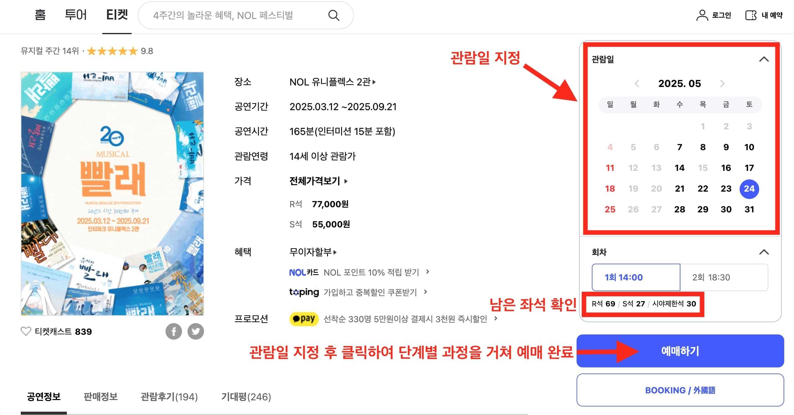 뮤지컬 빨래 인터파크 티켓 예매 가이드