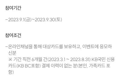 카드 신규발급 프로모션 참여기간 및 참여조건 예시
