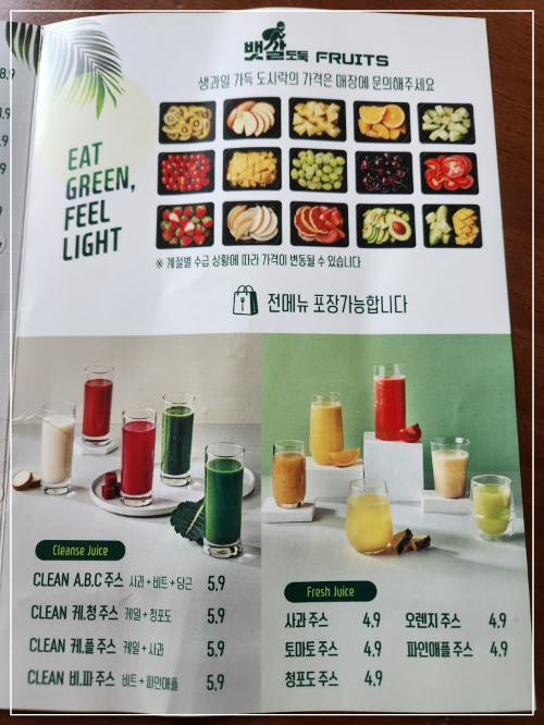 뱃살도둑과일메뉴