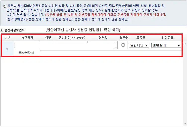 홍도 배편 예약 방법 다섯 번째