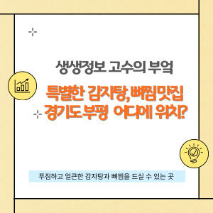 뼈반집
