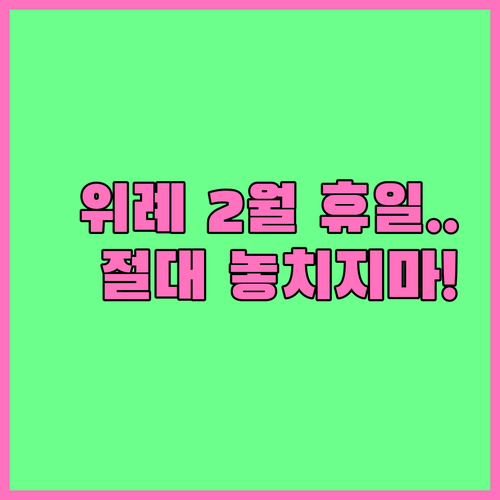 스타필드 시티 위례 트레이더스 2월 ..