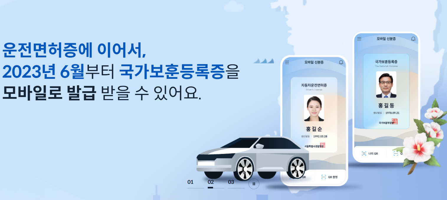 모바일 신분증