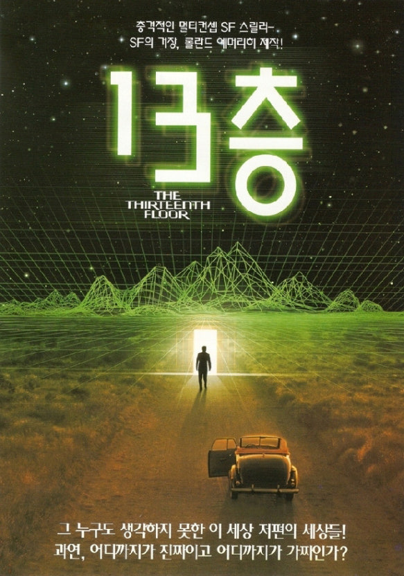 영화 13층