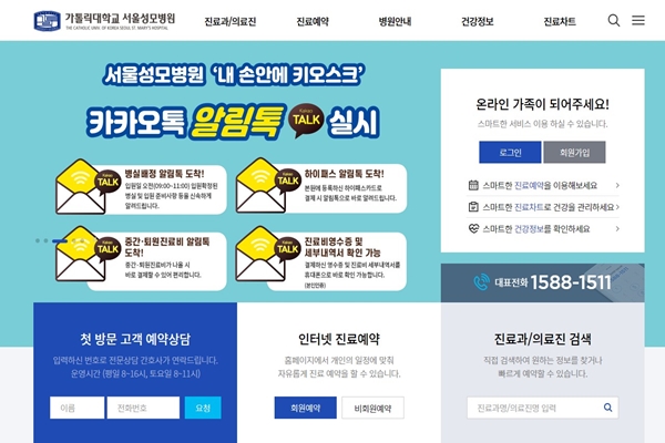 가톨릭대학교 서울성모병원 홈페이지
