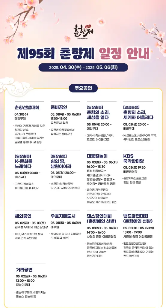 춘향제 일정 안내