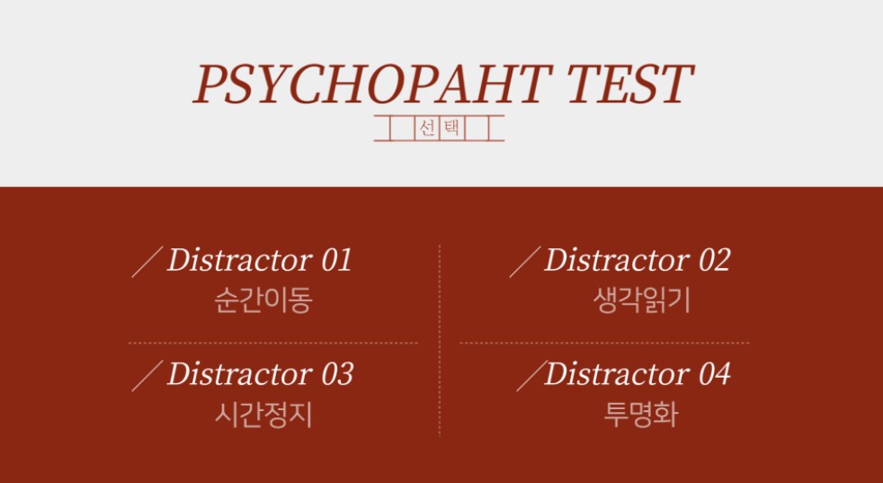 사이코패스-체크리스트