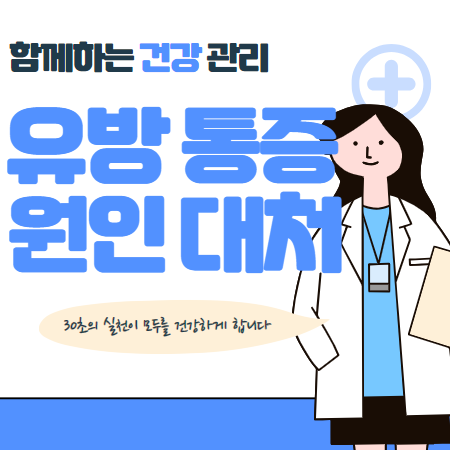 40,50대 유방 통증 원인과 대처방법