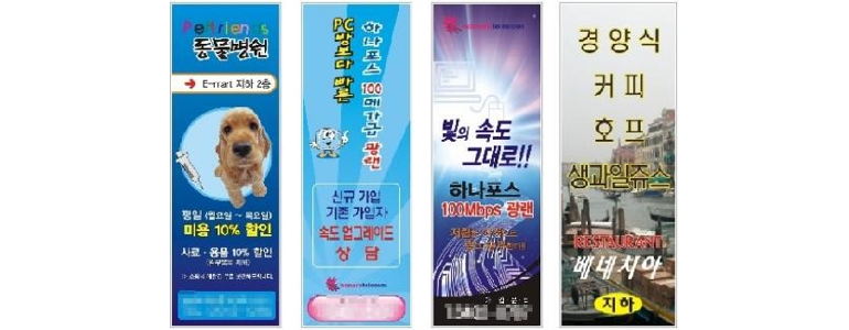 서울 노원구 현수막