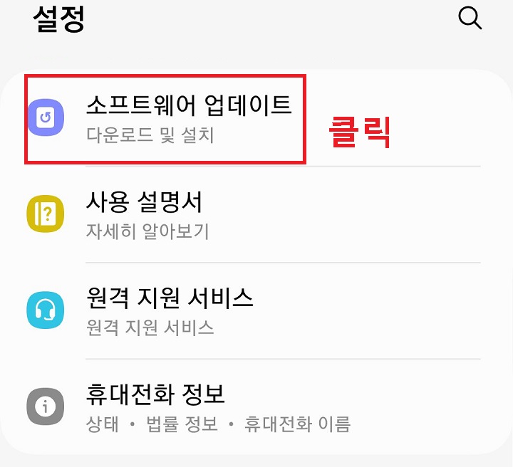 소프트웨어 업데이트 메뉴 클릭함