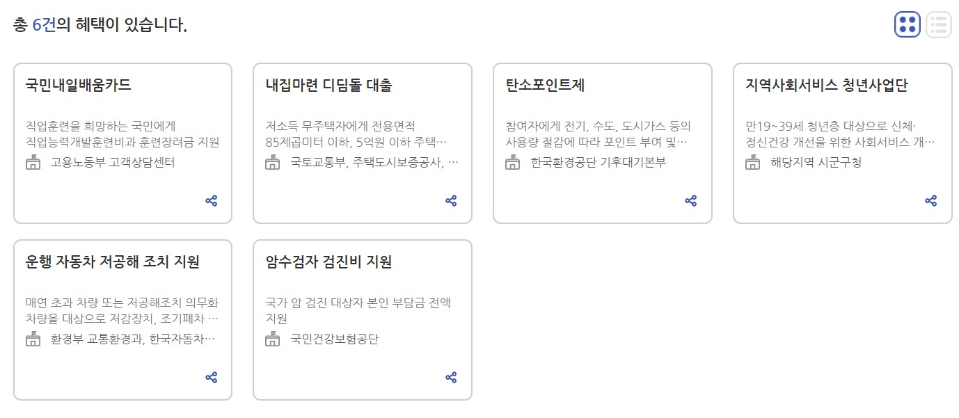 숨은 정부지원금 찾기5