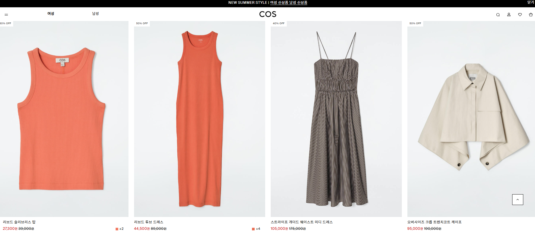 코스 cos 홈페이지 세일