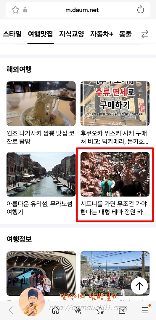 2026년 1월 11일 다음 모바일 여행맛집 > 해외여행 채널