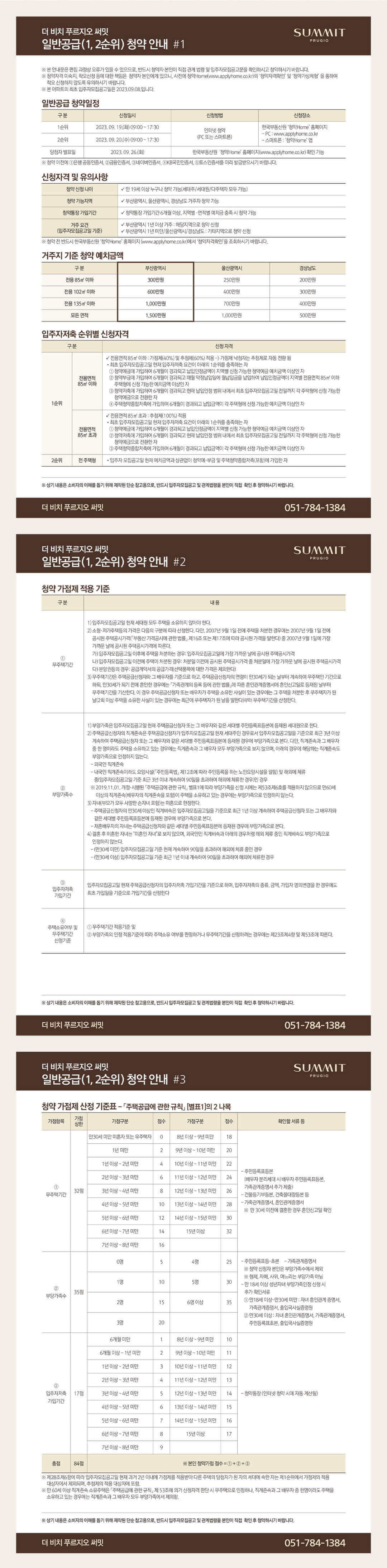 더 비치 푸르지오 써밋 일반공급
