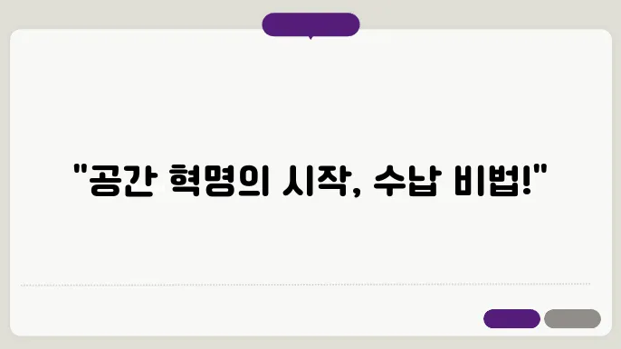 수납장 배치 팁