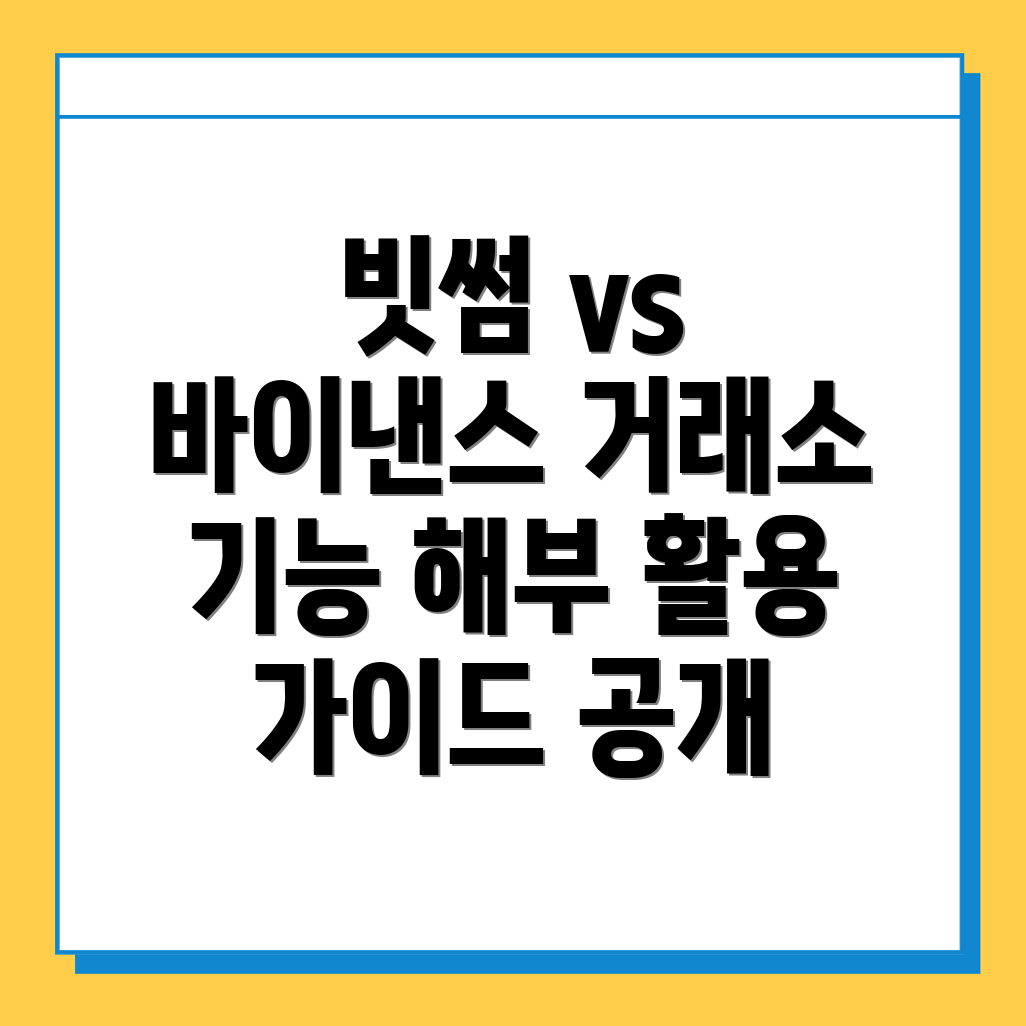 암호화폐 거래소