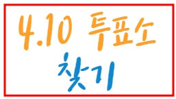 22대 국회의원 사전투표