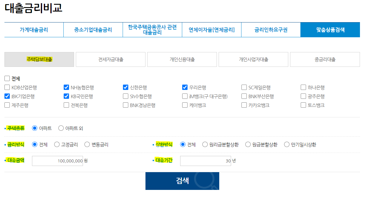 후순위 아파트담보대출 금리비교 사이트