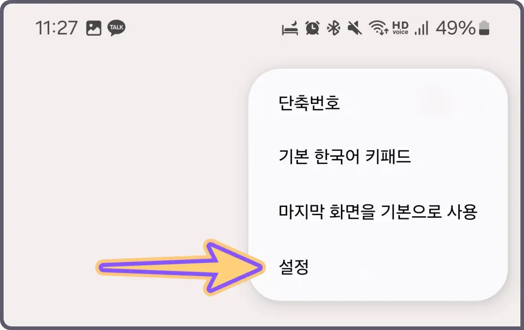 텍스트-전화받기-활성화-해제-방법