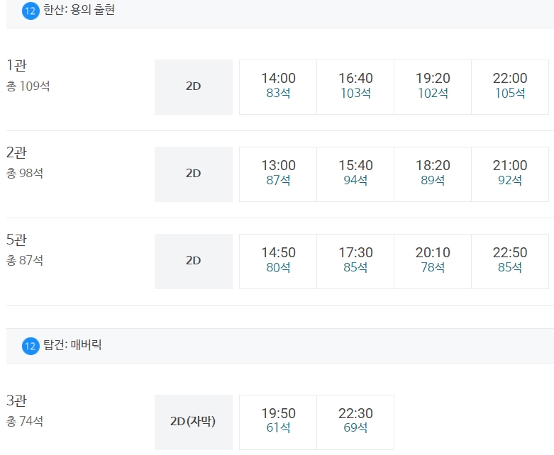 메가박스 논산 상영시간표