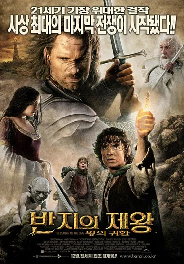 영화 반지의 제왕: 왕의 귀환