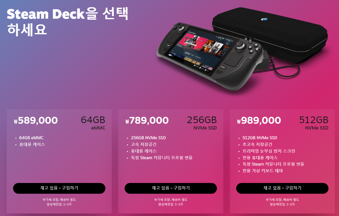 스팀덱 구매 페이지