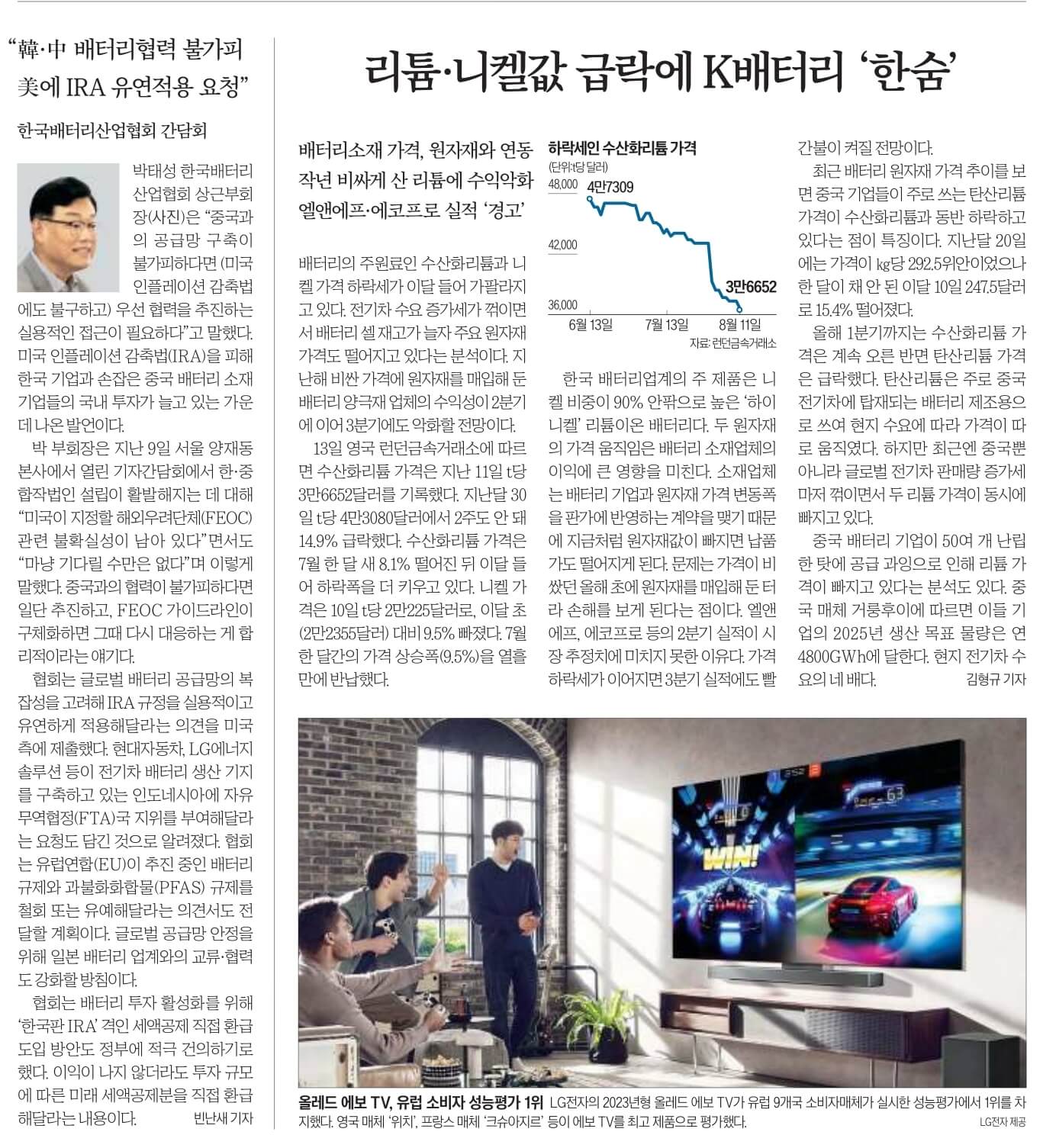 8월 14일 월 신문스크랩2