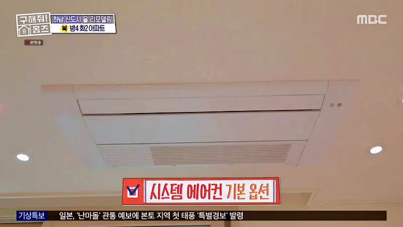 구해줘홈즈 장동민, 김승혜, 최준 김해준 하남시 선동 미사신도시 스틸 마이 넘버 원 아파트 매물 가격 및 구조 인테리어 리모델링 최종선택 소개 다시