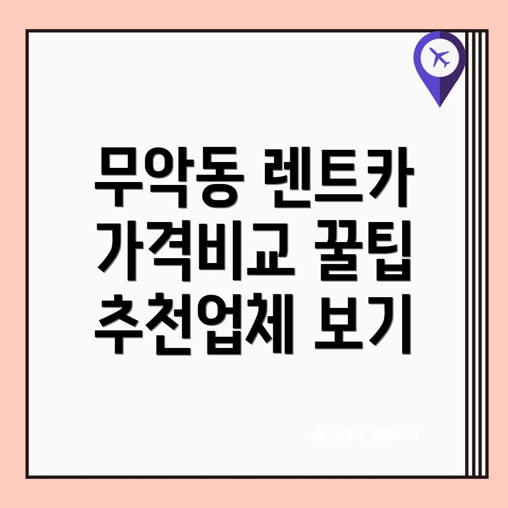 단기렌트카