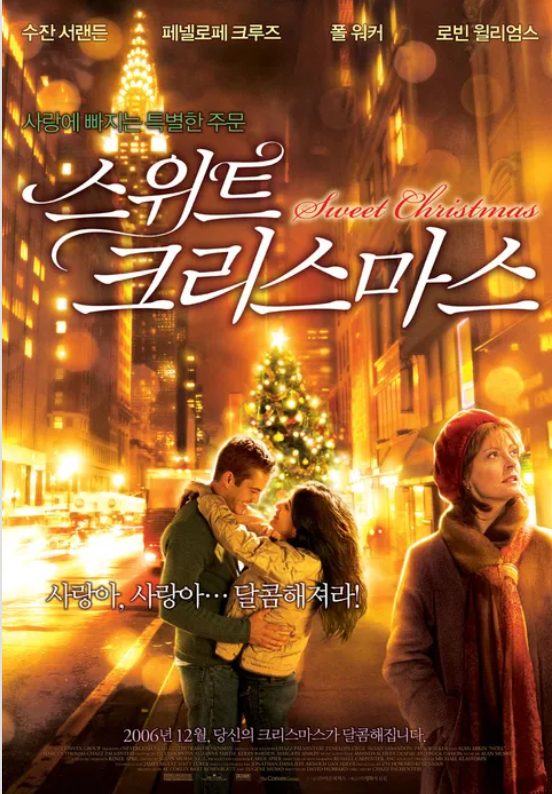 스위트크리스마스