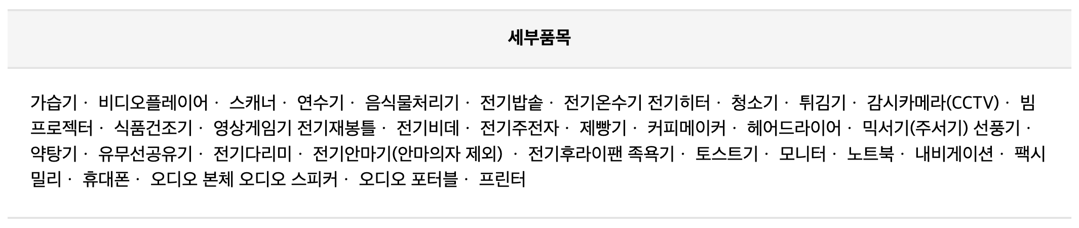 무료 폐 가전 방문 수거 처리 이순환거버넌스 이용방법