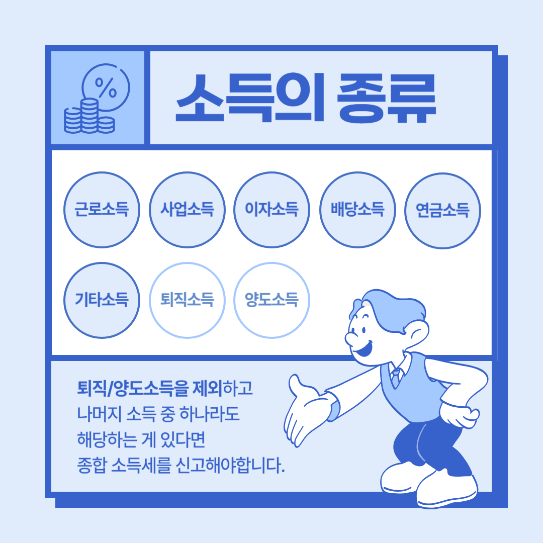 종합소득세 신고 총정리3